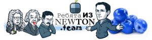 Ребята из Newton.Team, не дождавшись запуска Открытой Сети Телергамм (ТОН) сообщили про оптимизацию пакета проектов и скорый запуск образовательной платформы SEDU.ME.