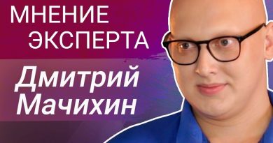 Дмитрий Мачихин уверен, что Россия должна легализировать криптовалюты
